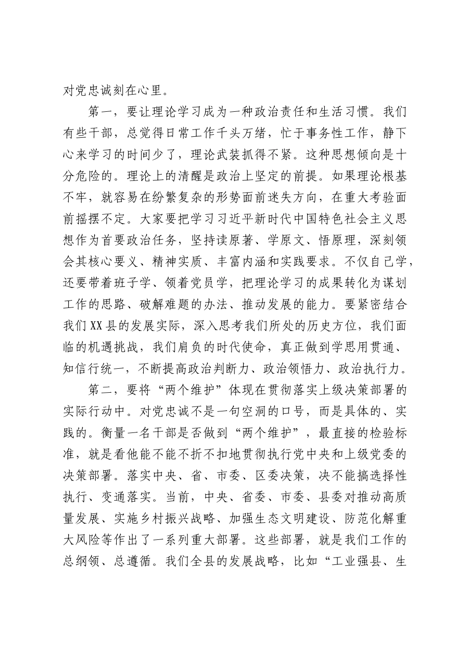 在全县乡镇领导班子换届后专题党课上的讲话：在新起点上展现新作为.docx_第2页