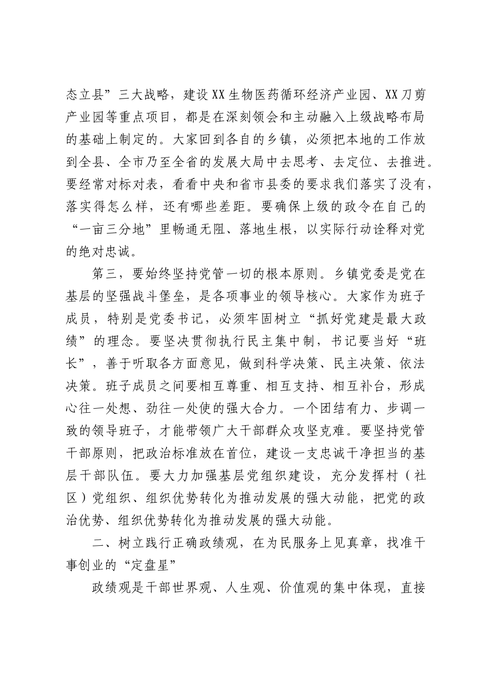在全县乡镇领导班子换届后专题党课上的讲话：在新起点上展现新作为.docx_第3页