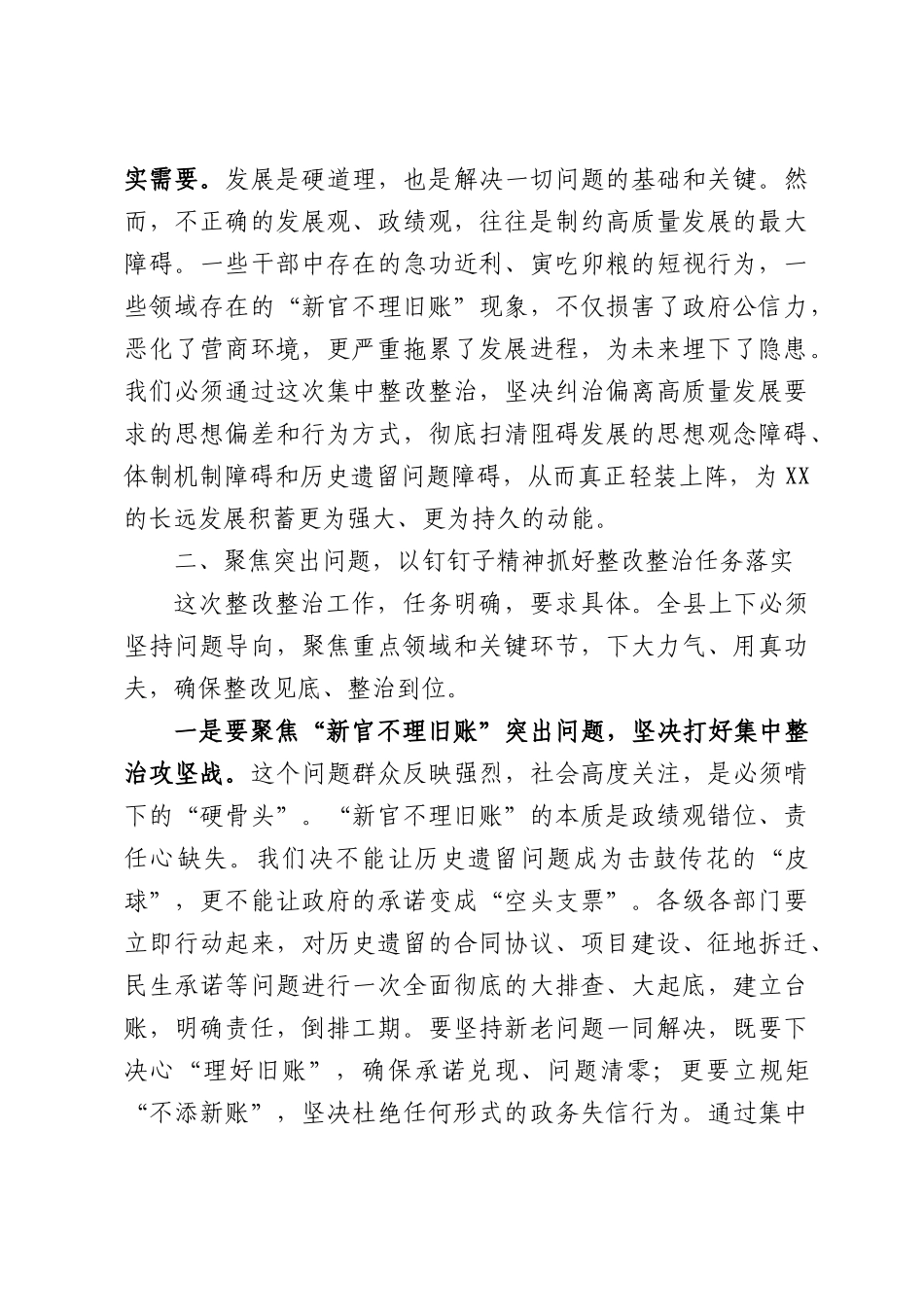 在全县学习教育整改整治专项工作会议上的讲话.docx_第3页