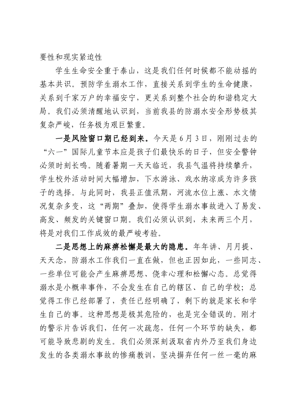 在全县预防学生溺水警示教育大会上的讲话.docx_第2页