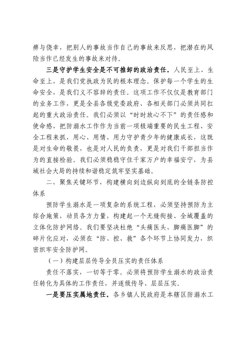 在全县预防学生溺水警示教育大会上的讲话.docx_第3页