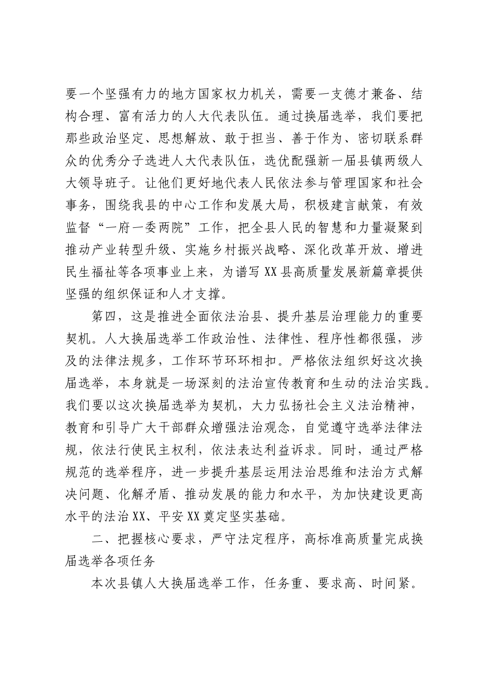 在全县镇人大换届选举工作动员会议上的讲话.docx_第3页