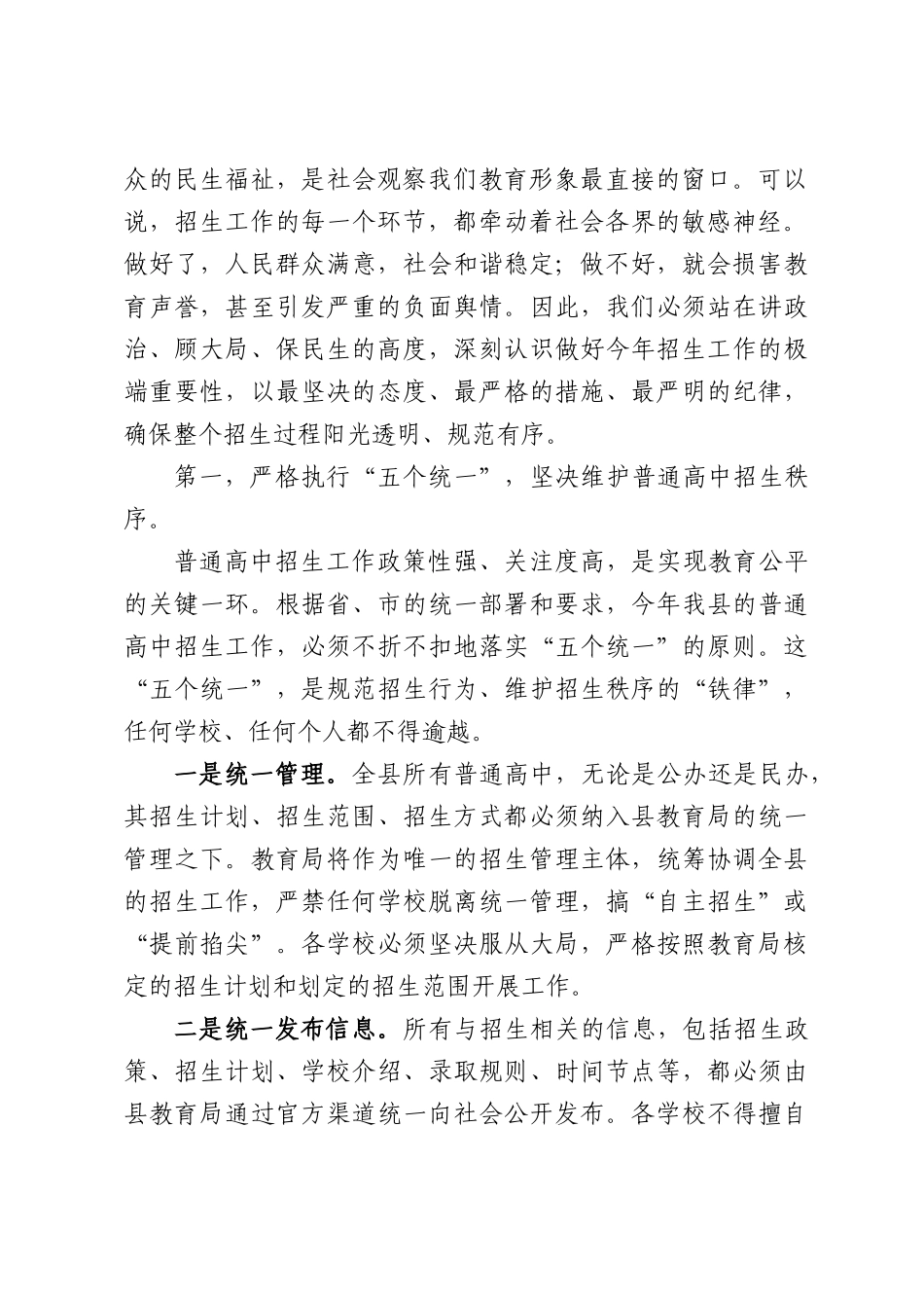 在全县中小学招生工作暨重点工作推进会上的讲话.docx_第2页