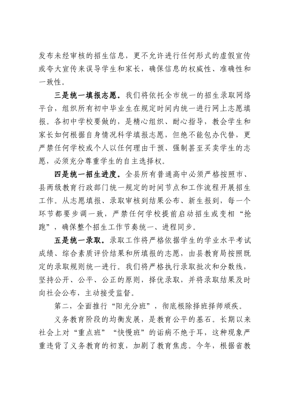 在全县中小学招生工作暨重点工作推进会上的讲话.docx_第3页