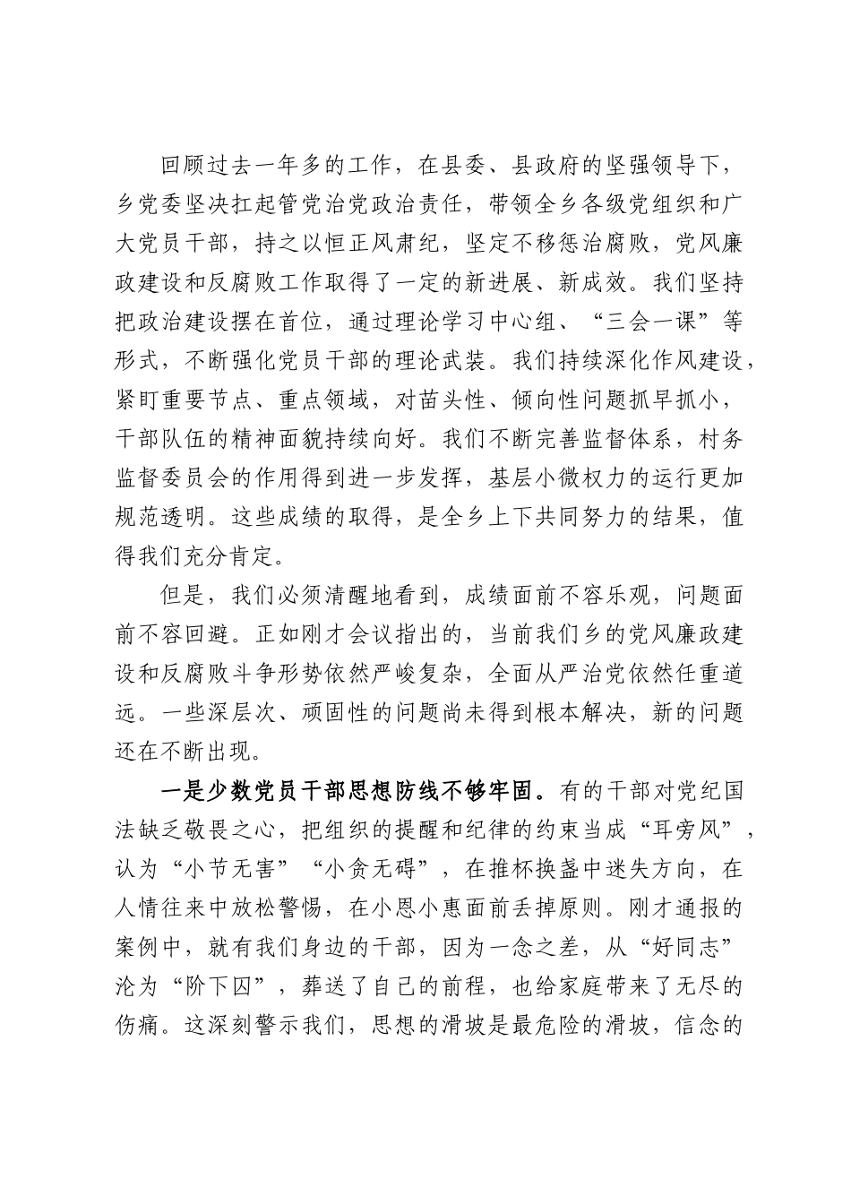 在全乡2026年上半年党风廉政建设专题会议上的讲话.docx_第2页