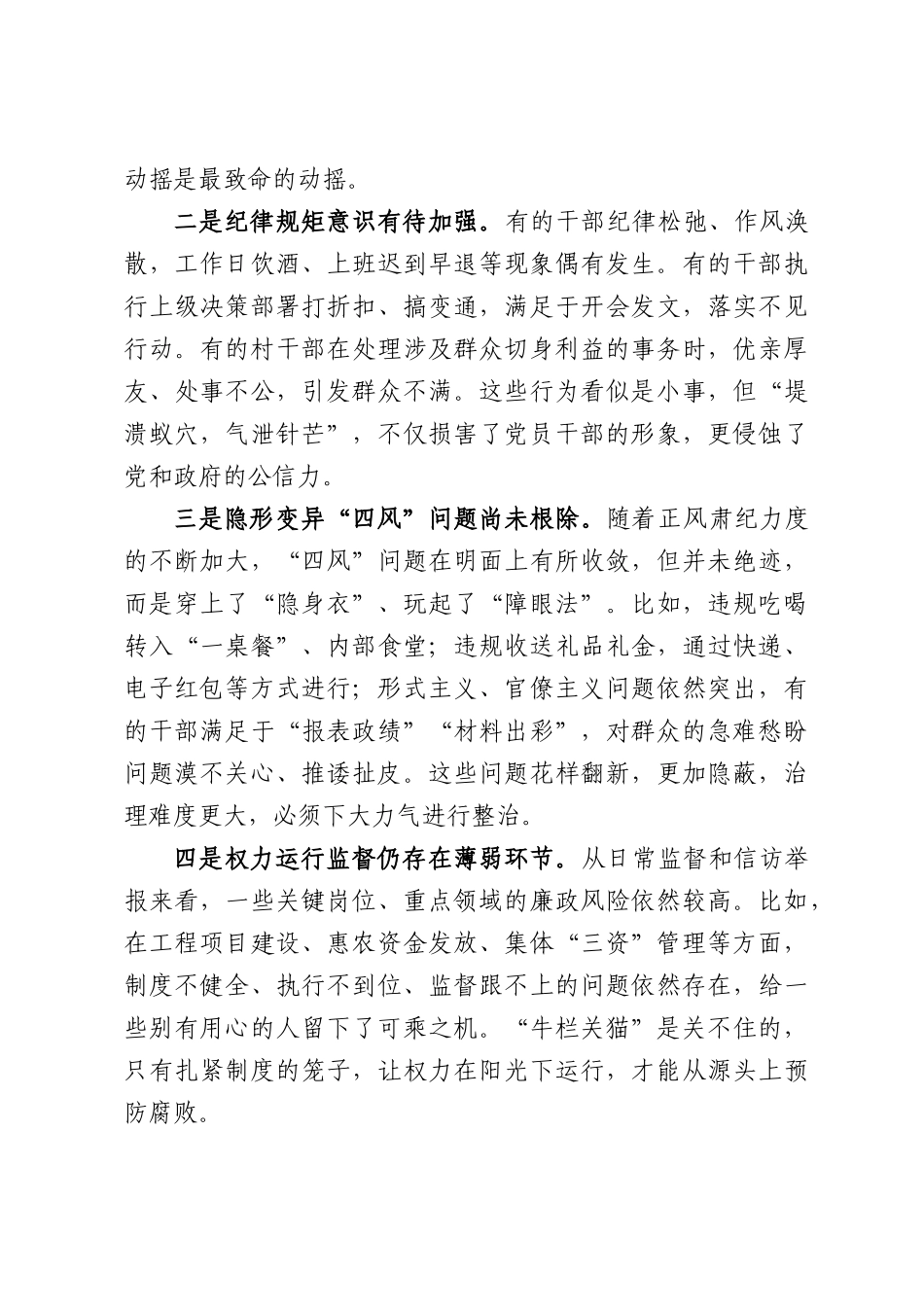 在全乡2026年上半年党风廉政建设专题会议上的讲话.docx_第3页