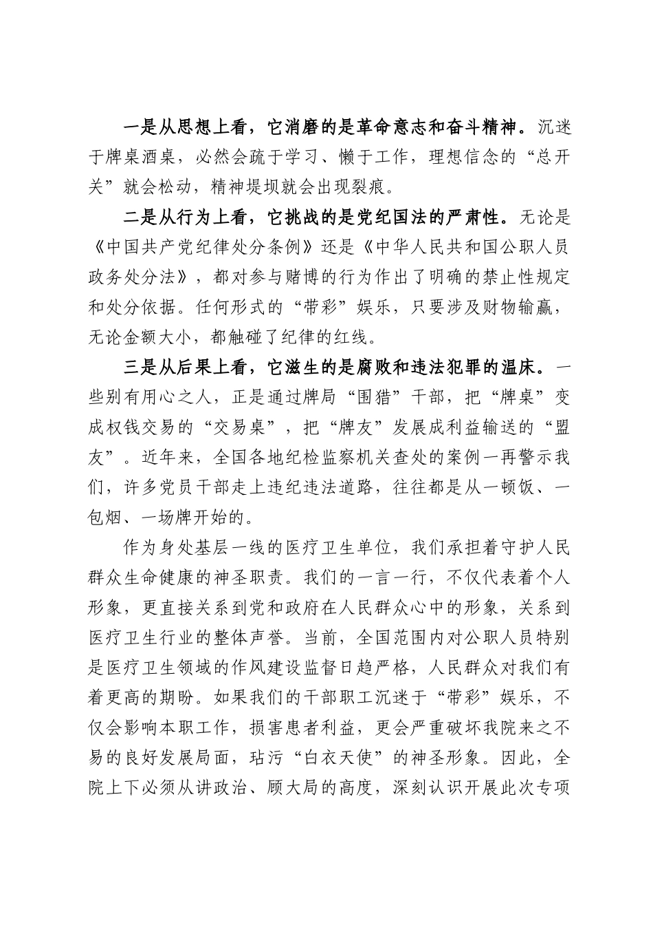 在全院党员公职人员“带彩”娱乐突出问题专项整治工作部署会上的讲话.docx_第2页