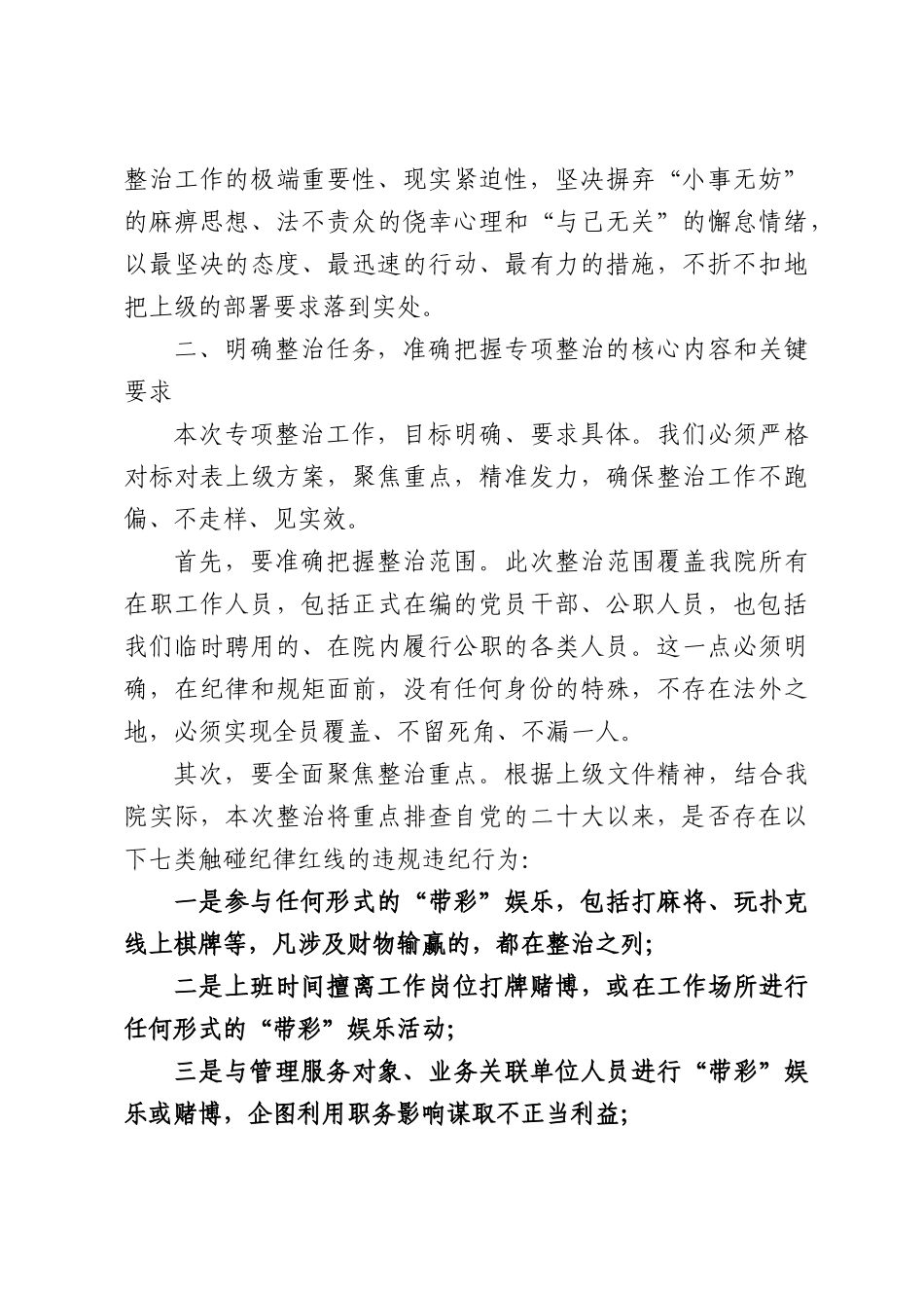 在全院党员公职人员“带彩”娱乐突出问题专项整治工作部署会上的讲话.docx_第3页