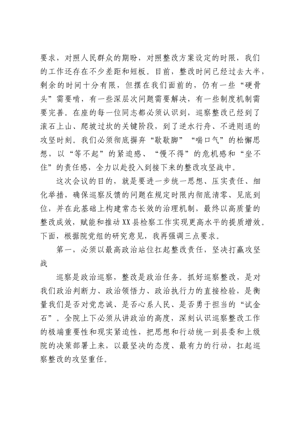 在全院巡察整改工作推进会上的讲话.docx_第2页