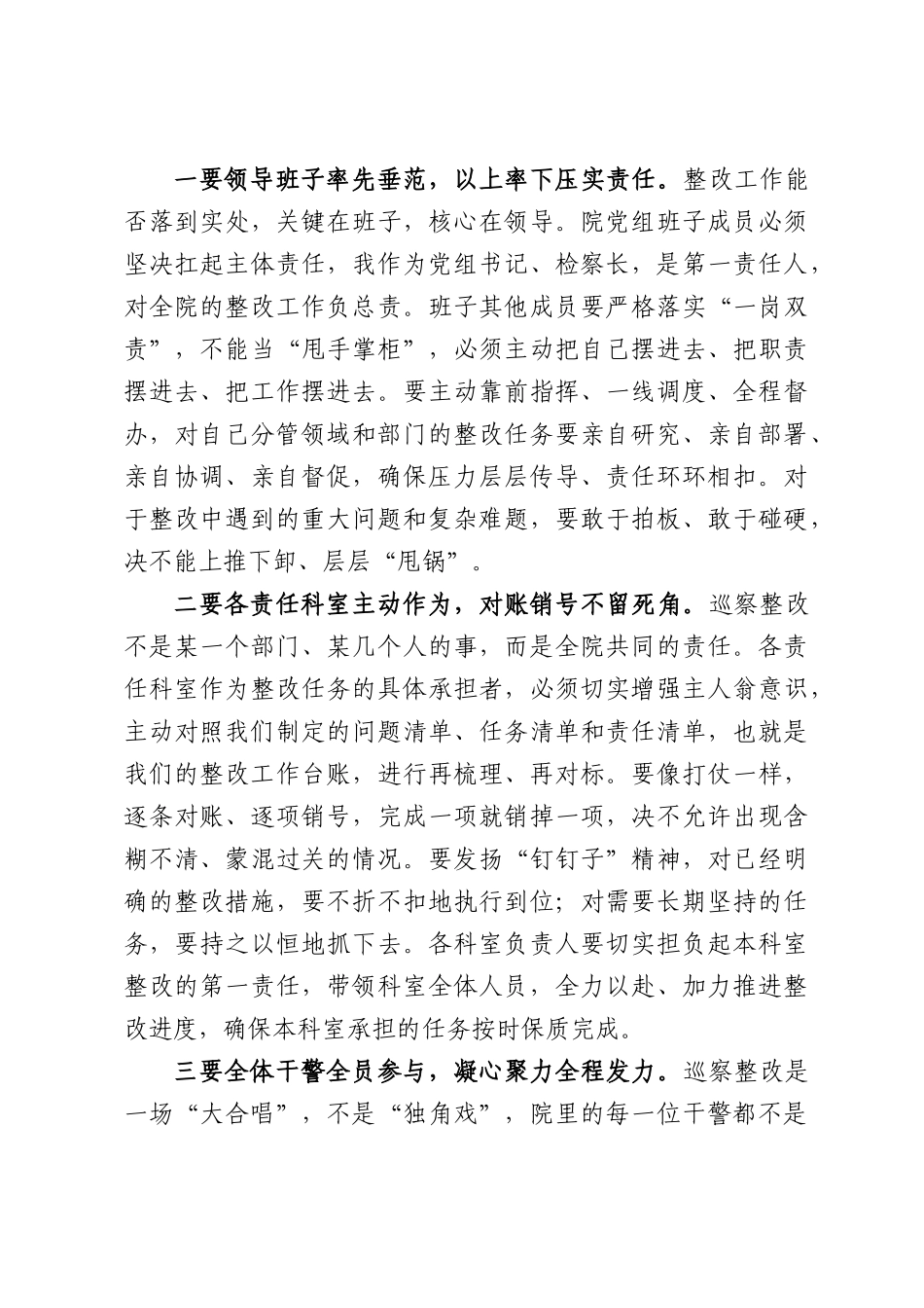 在全院巡察整改工作推进会上的讲话.docx_第3页