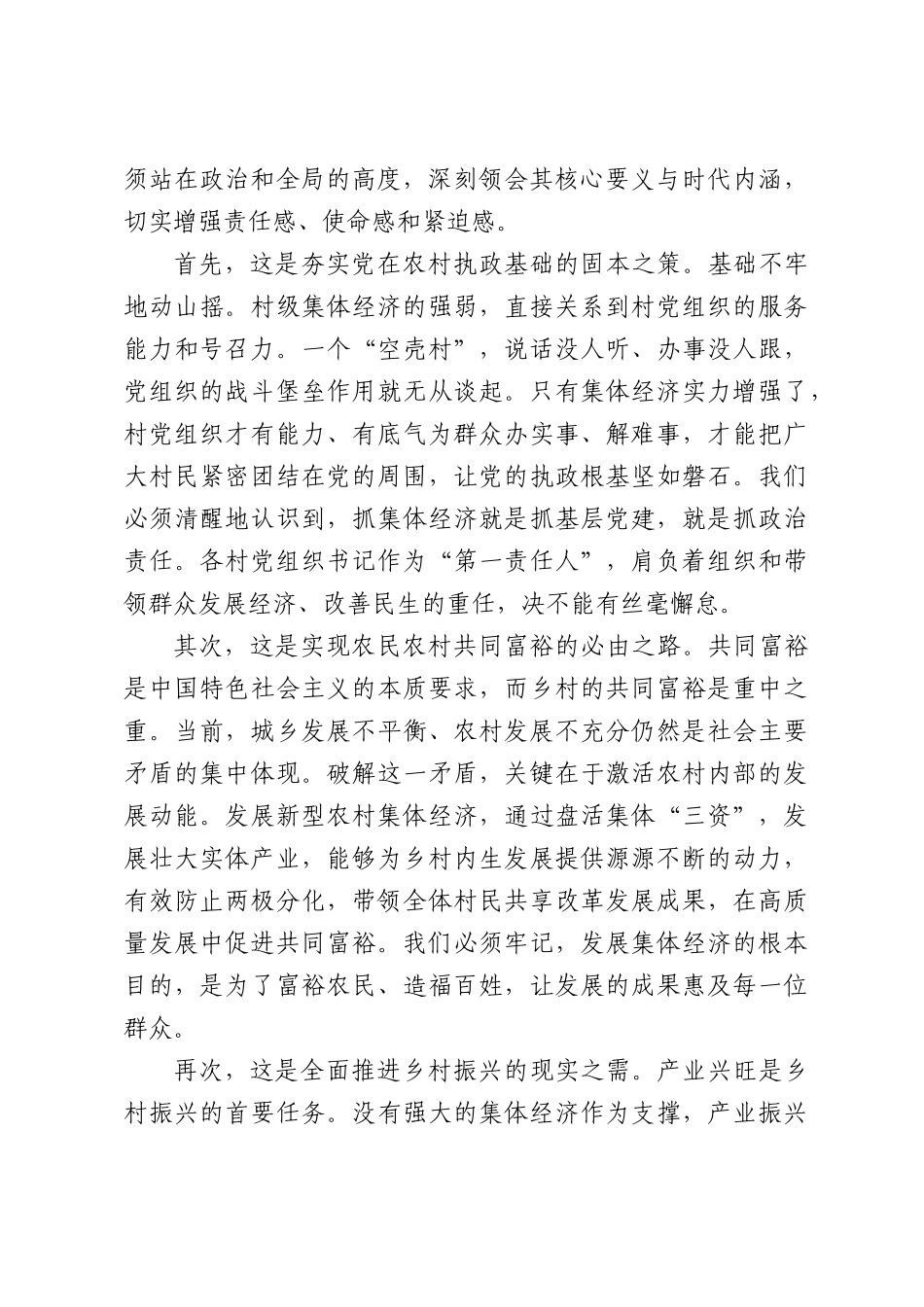 在全镇“发展新型农村集体经济助力乡村全面振兴”交流研讨会上的讲话.docx_第2页