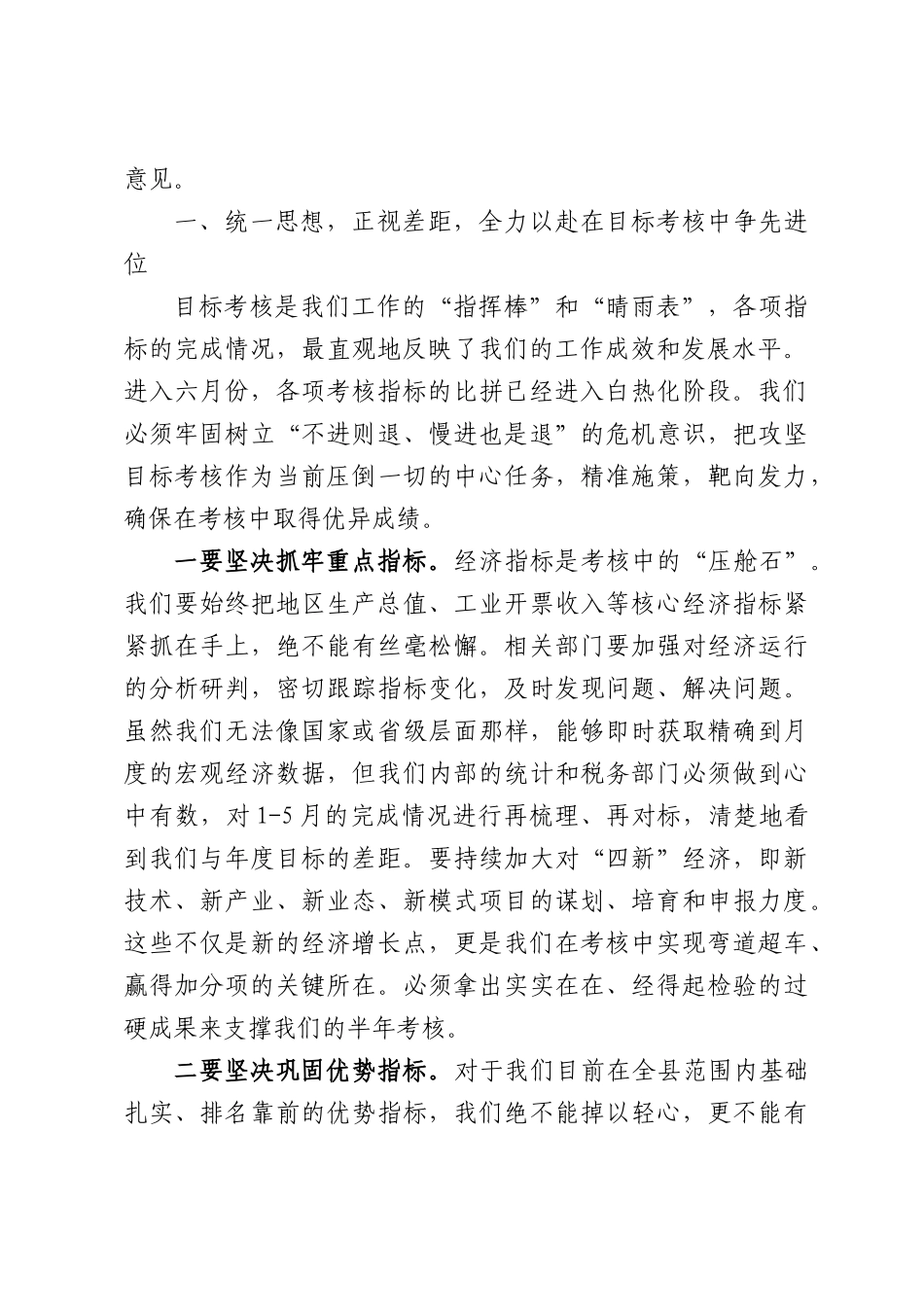 在全镇“攻坚六月份冲刺双过半”工作推进会上的讲话.docx_第2页
