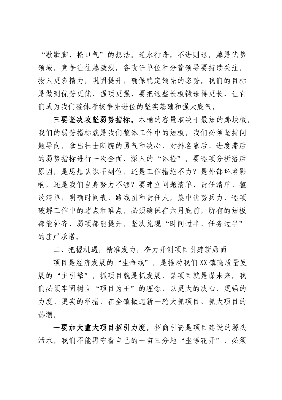在全镇“攻坚六月份冲刺双过半”工作推进会上的讲话.docx_第3页