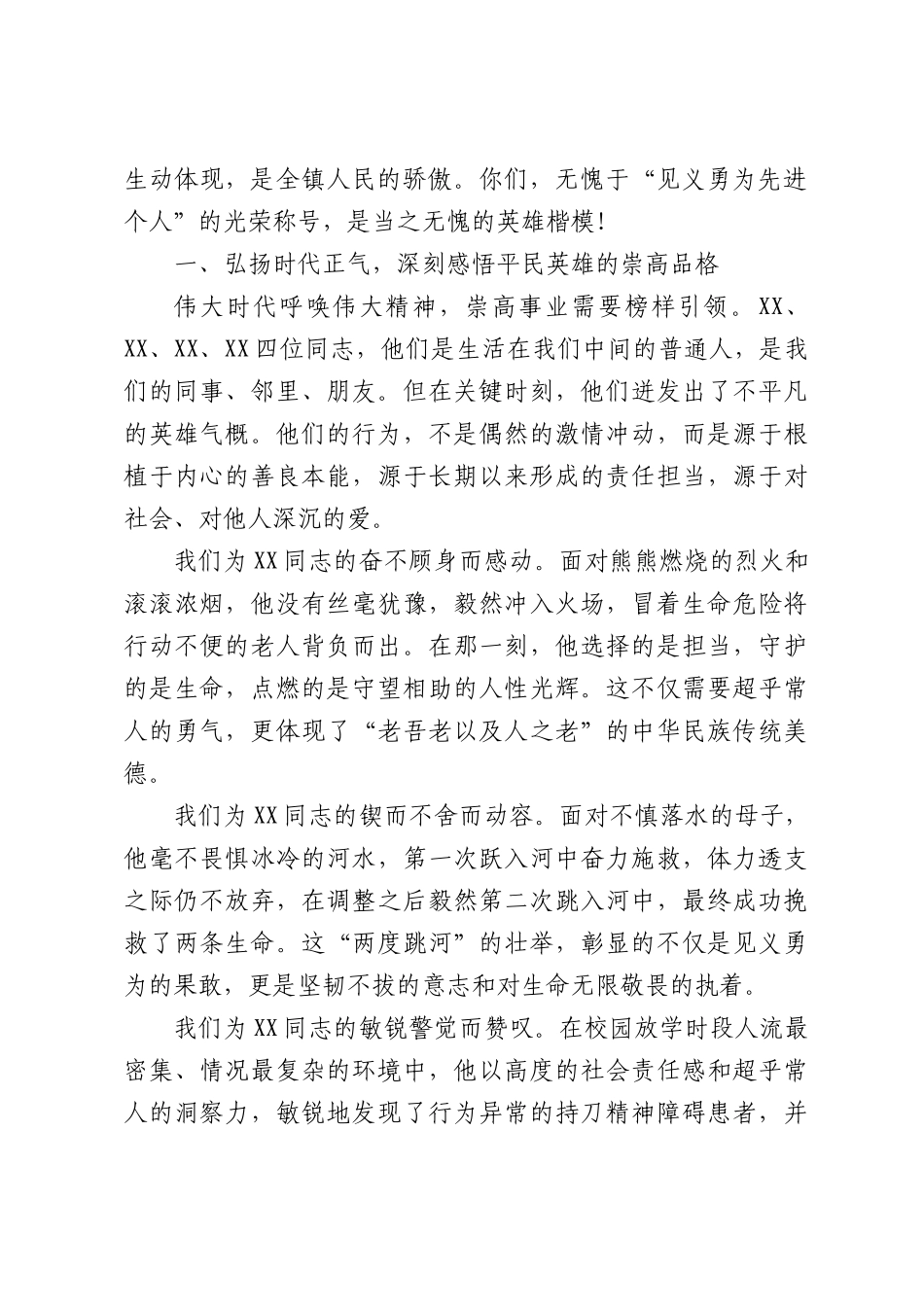 在全镇2025年度“见义勇为先进个人”获得者座谈会上的讲话.docx_第2页