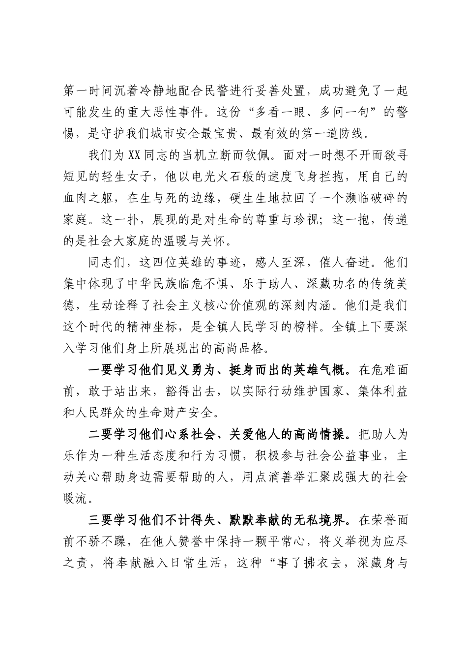 在全镇2025年度“见义勇为先进个人”获得者座谈会上的讲话.docx_第3页