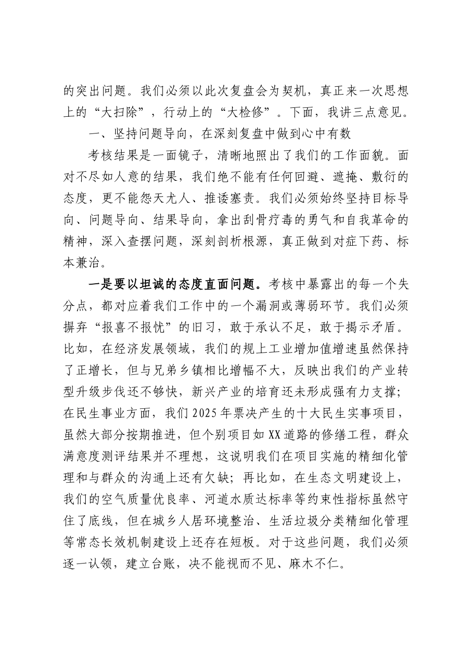 在全镇2025年度综合考核复盘会上的讲话.docx_第2页