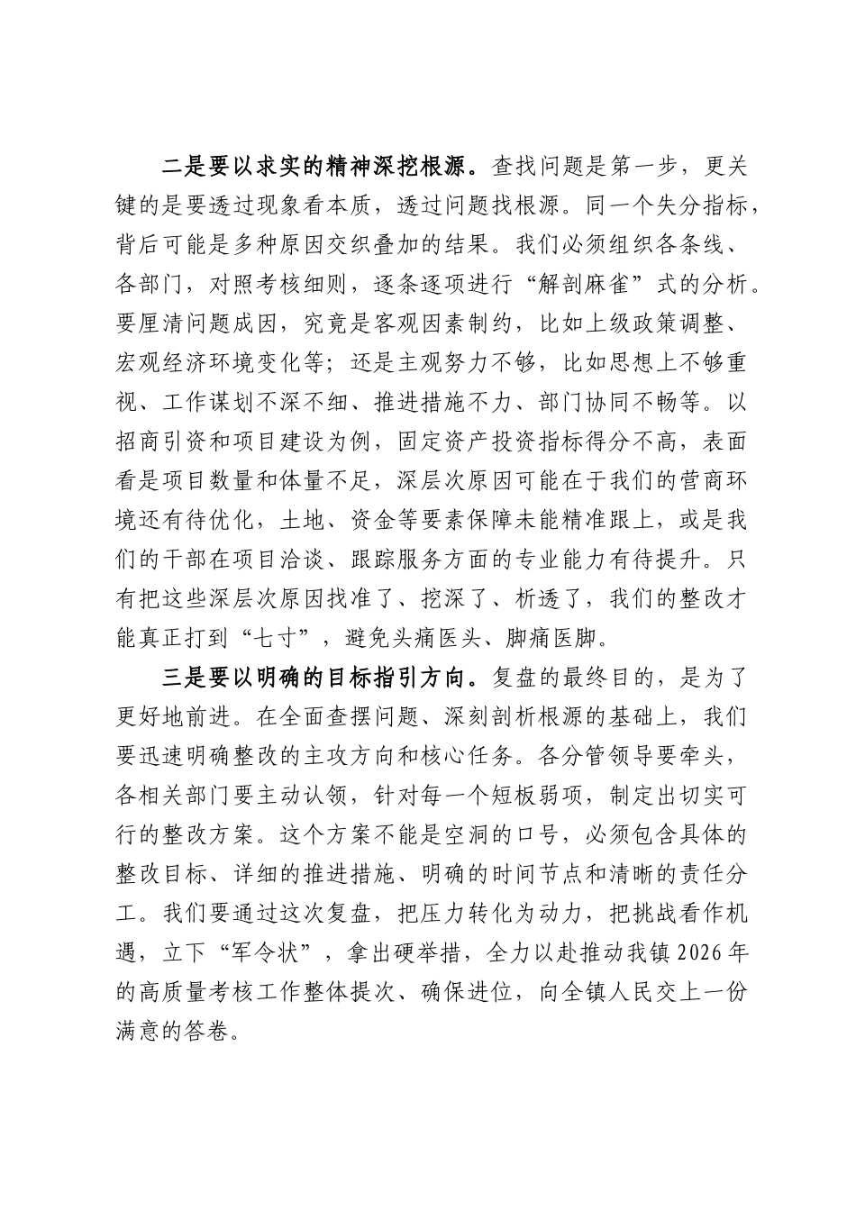 在全镇2025年度综合考核复盘会上的讲话.docx_第3页