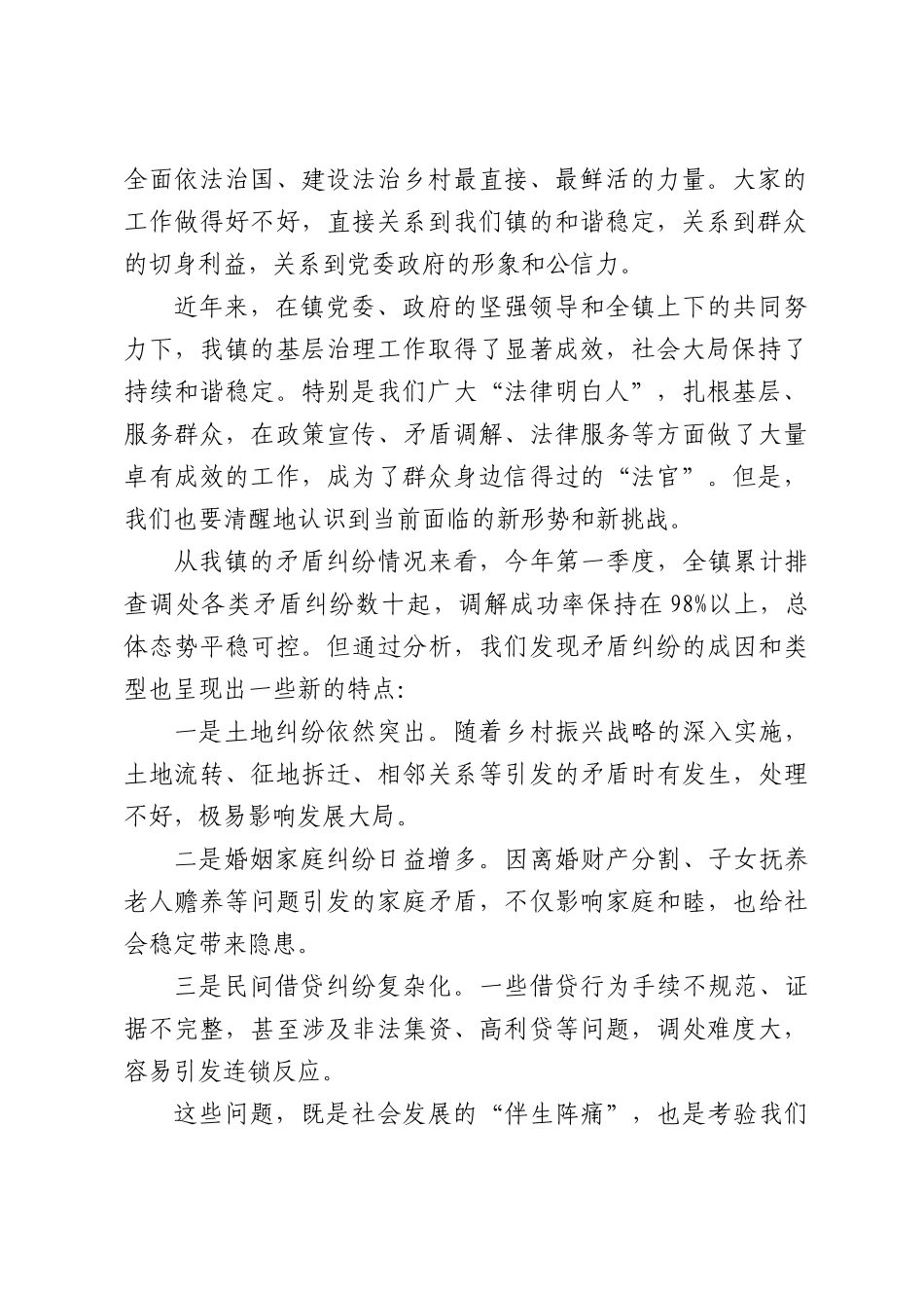 在全镇2026年“法律明白人”培训会议上的讲话.docx_第2页
