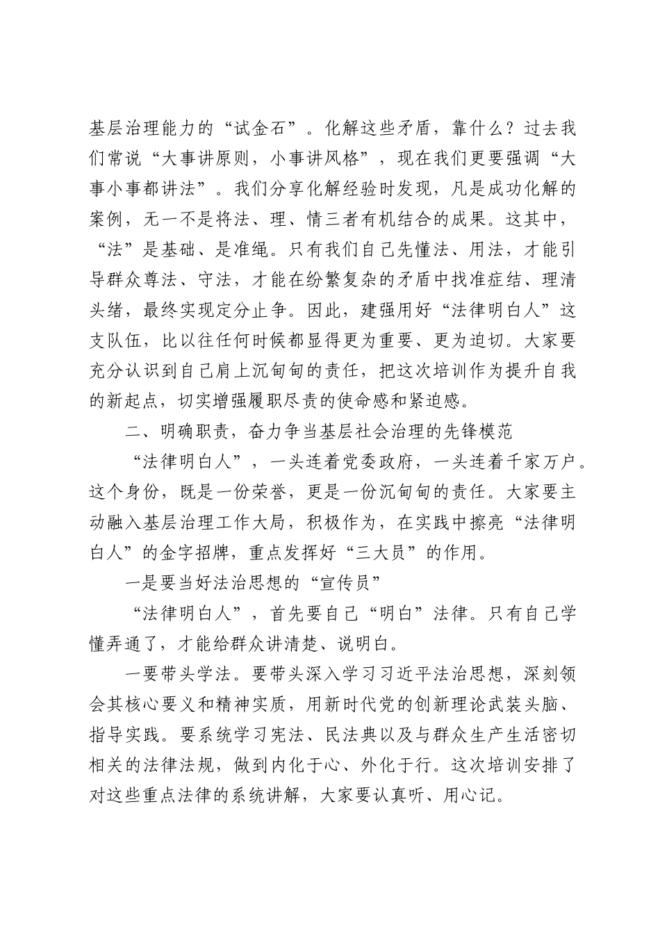 在全镇2026年“法律明白人”培训会议上的讲话.docx_第3页