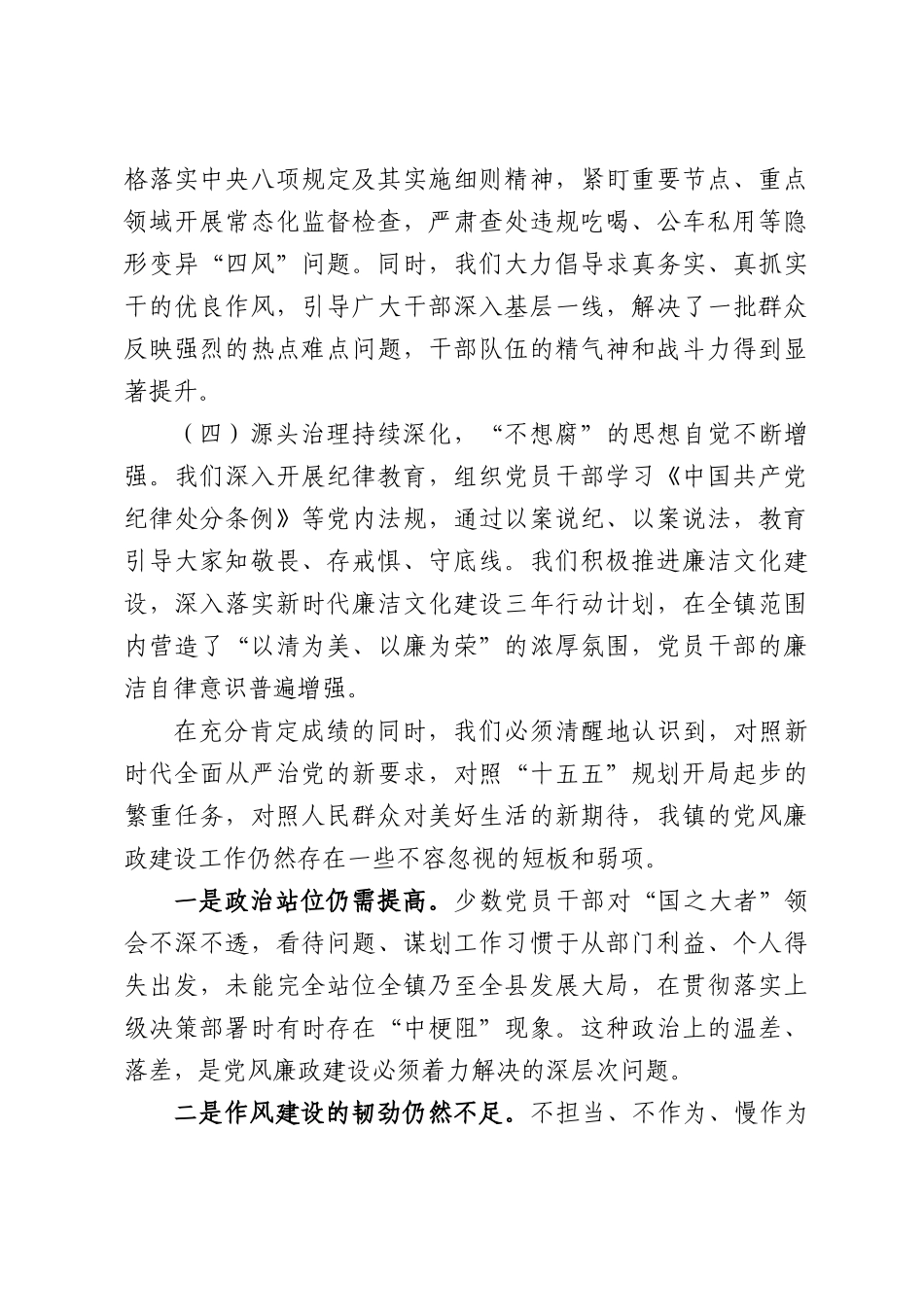 在全镇2026年党风廉政建设暨警示教育大会上的讲话.docx_第3页