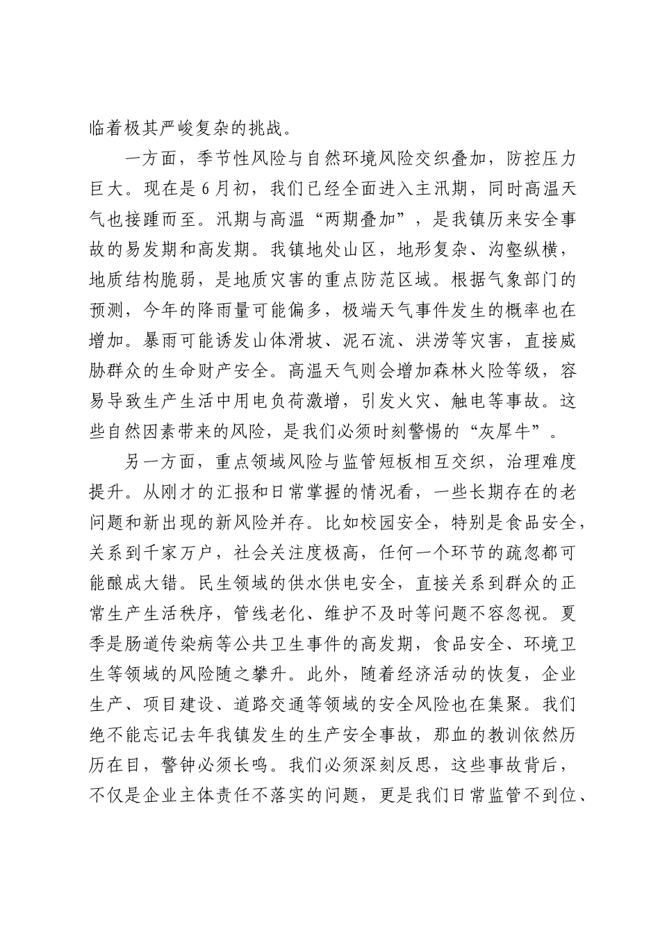 在全镇2026年第二季度安全生产暨校园安全专项工作会议上的讲话.docx_第3页