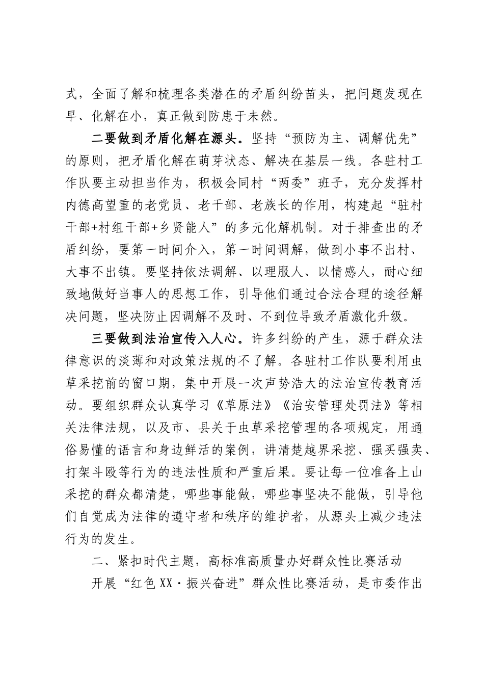 在全镇2026年第二季度驻村工作会议上的讲话.docx_第3页