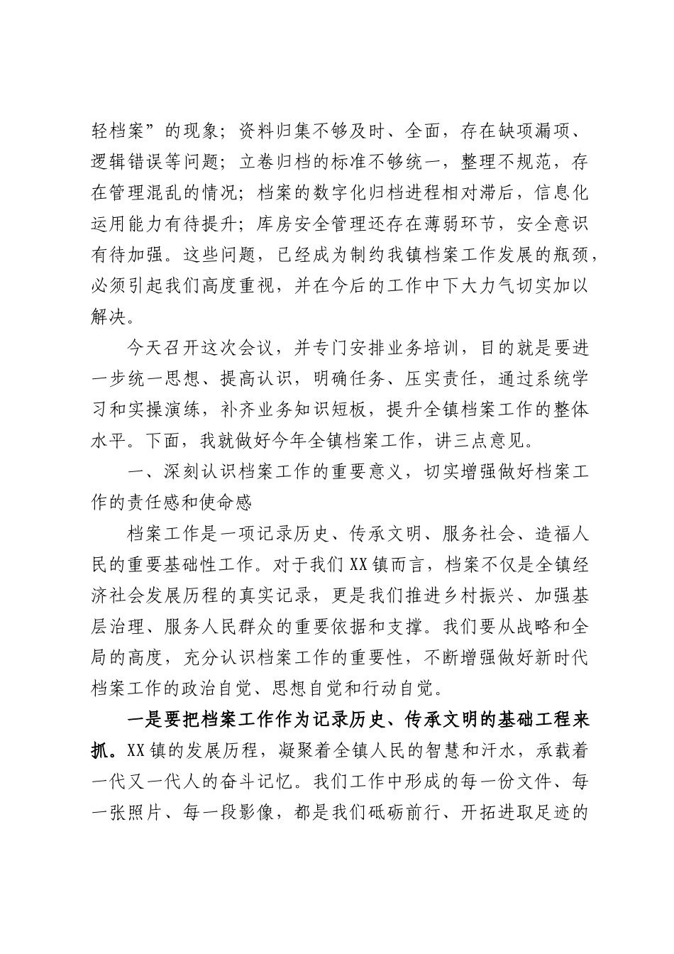 在全镇2026年度档案工作暨档案业务培训会上的讲话.docx_第2页