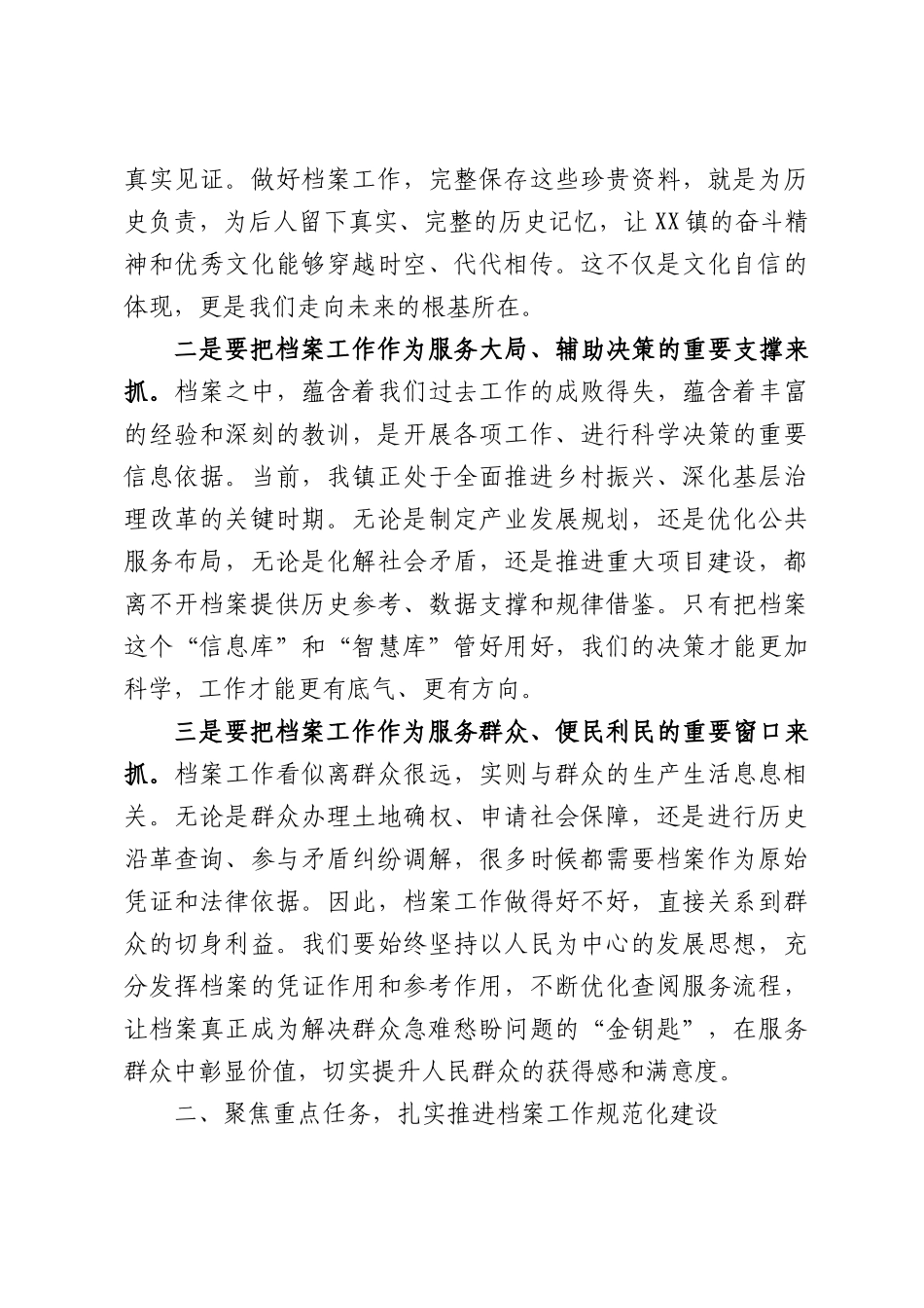 在全镇2026年度档案工作暨档案业务培训会上的讲话.docx_第3页