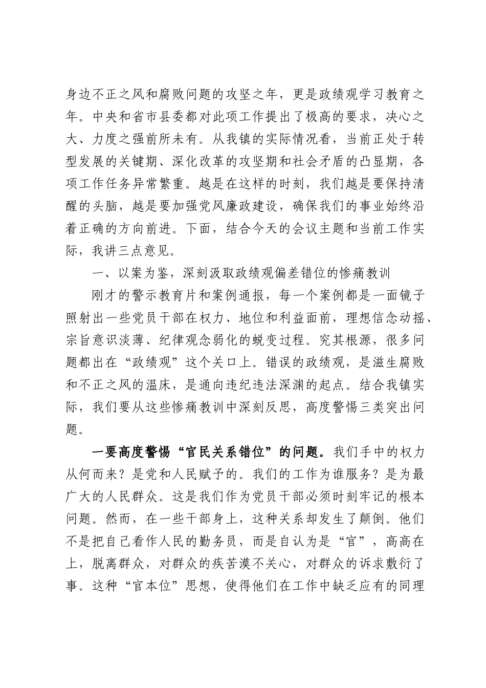 在全镇2026年度警示教育大会上的讲话.docx_第2页