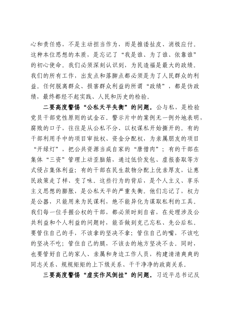 在全镇2026年度警示教育大会上的讲话.docx_第3页