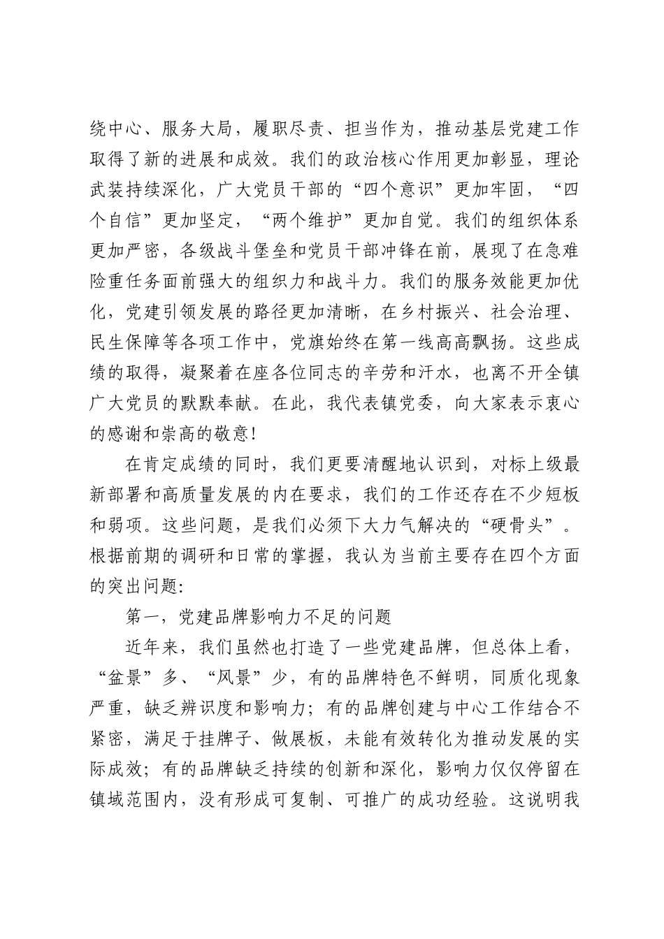 在全镇2026年基层党建工作推进会上的讲话.docx_第2页