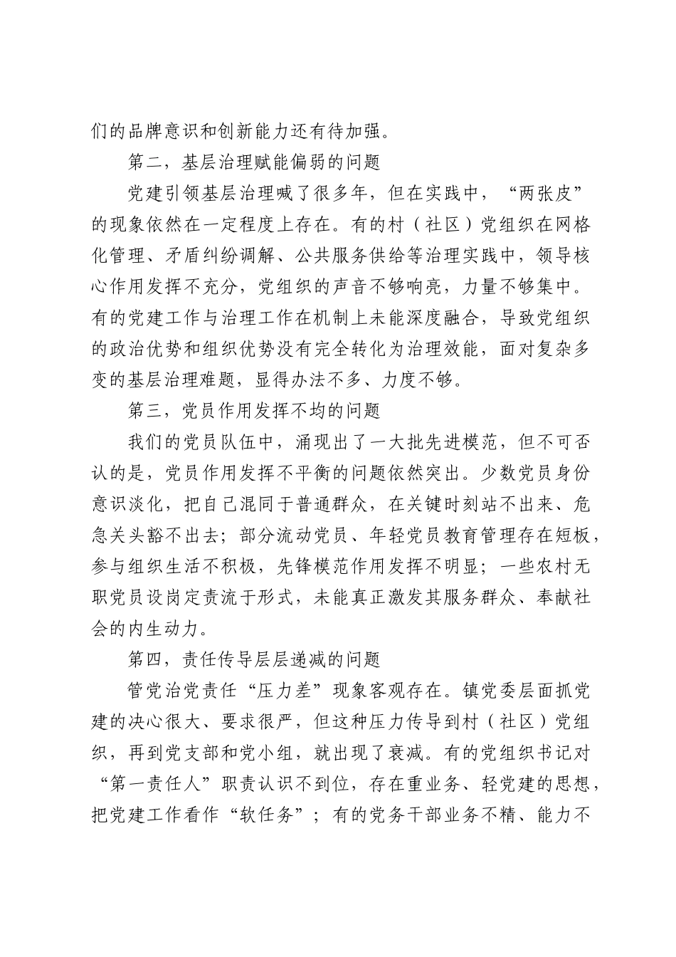 在全镇2026年基层党建工作推进会上的讲话.docx_第3页