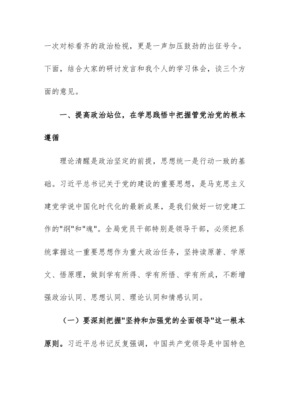 2026年机关党组理论学习中心组在集中学习习近平党建思想专题习会上的总结讲话范文.docx_第2页