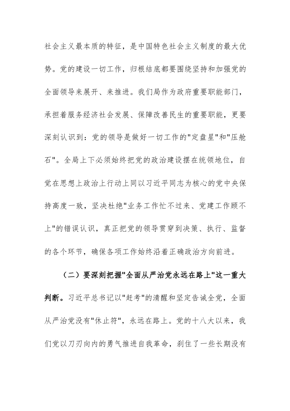 2026年机关党组理论学习中心组在集中学习习近平党建思想专题习会上的总结讲话范文.docx_第3页
