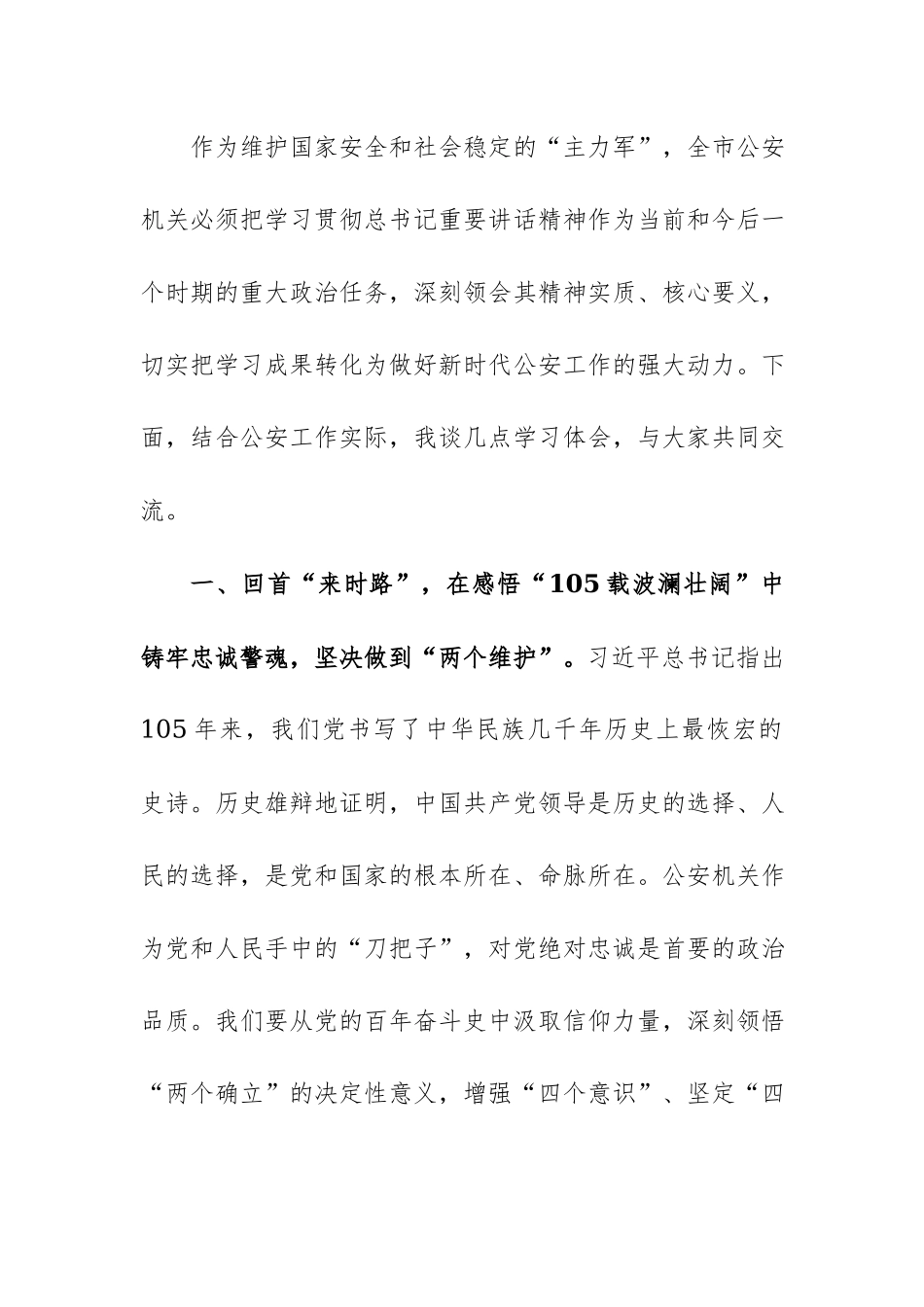 2026年机关领导在党委理论学习中心组专题学习习近平总书记“七一”重要讲话精神研讨会上的发言范文.docx_第2页
