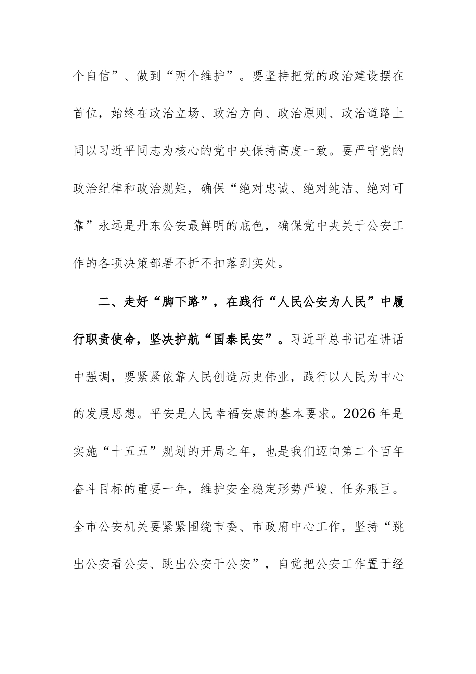 2026年机关领导在党委理论学习中心组专题学习习近平总书记“七一”重要讲话精神研讨会上的发言范文.docx_第3页