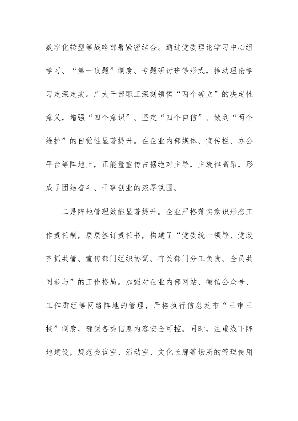 2026年上半年企业意识形态领域分析研判报告范文.docx_第2页