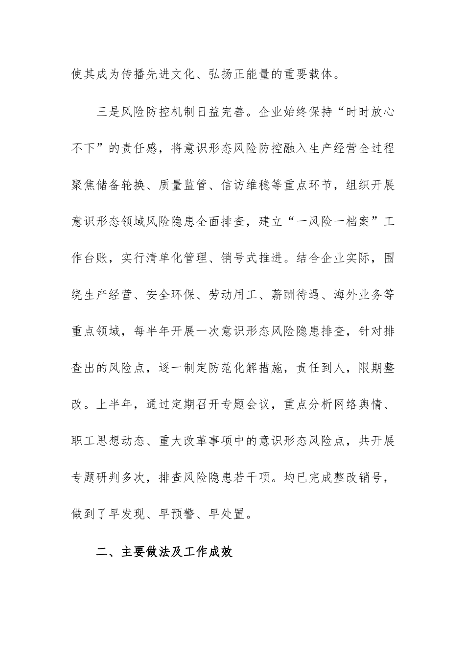 2026年上半年企业意识形态领域分析研判报告范文.docx_第3页
