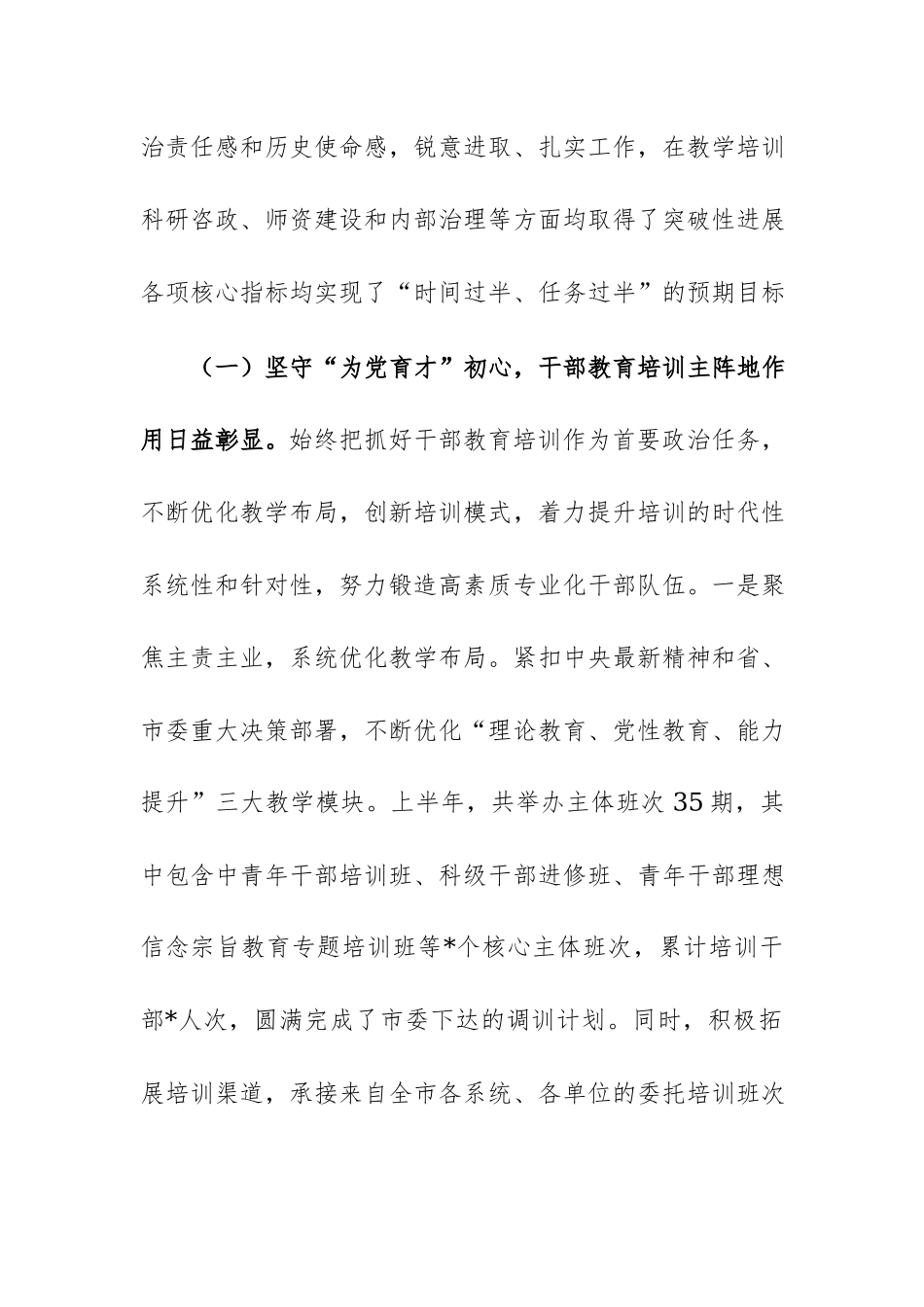 市委党校2026年上半年工作情况报告范文.docx_第2页