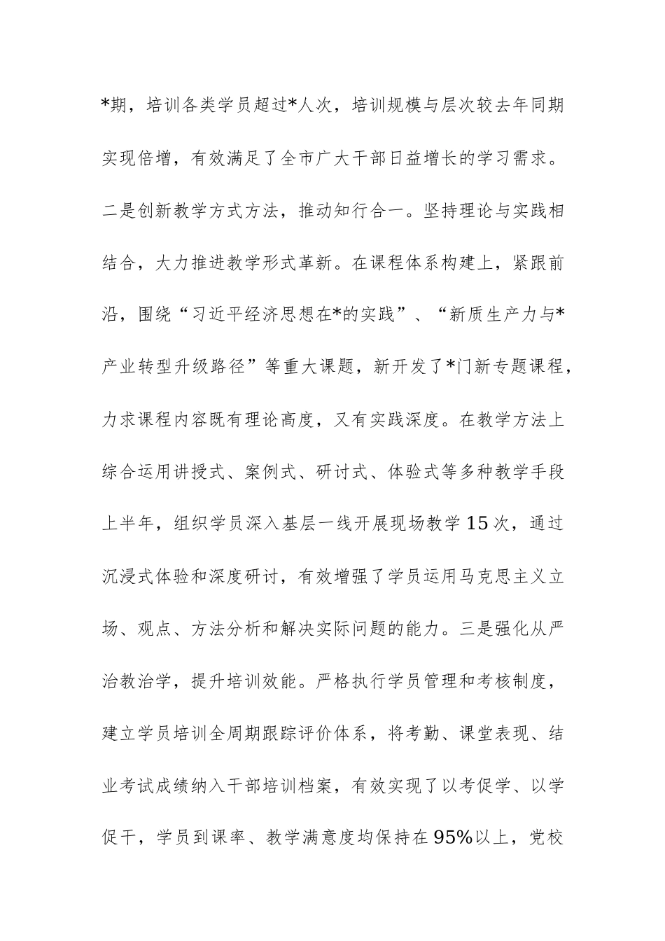 市委党校2026年上半年工作情况报告范文.docx_第3页
