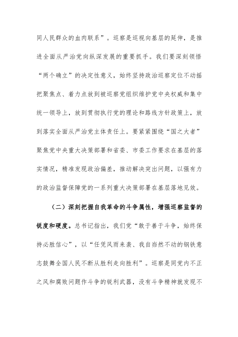 市委巡察办领导学习“七一”讲话感悟发言范文.docx_第3页