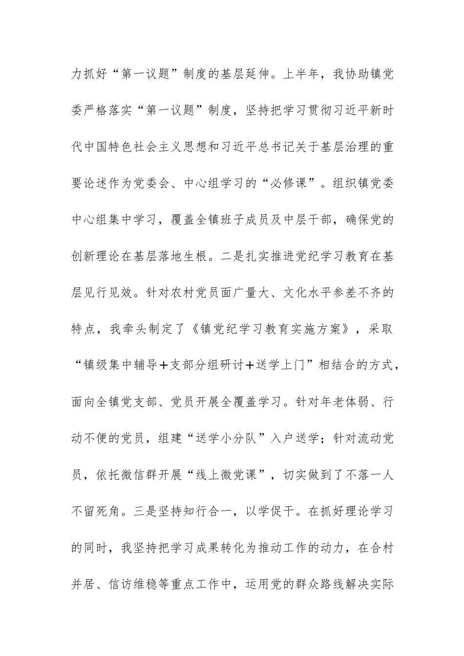 乡镇组织委员2026年上半年个人工作总结范文.docx_第2页
