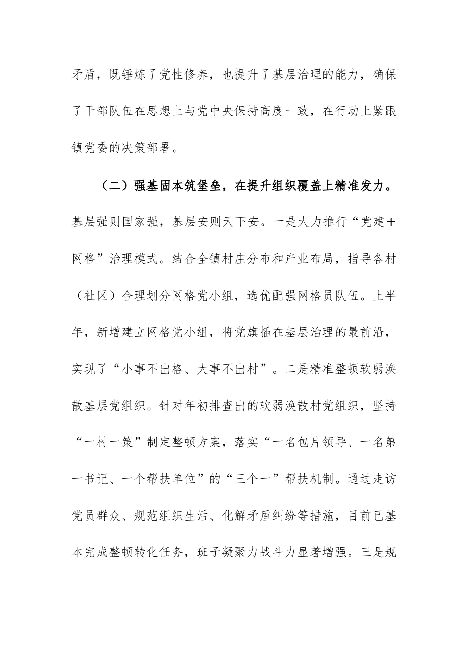 乡镇组织委员2026年上半年个人工作总结范文.docx_第3页