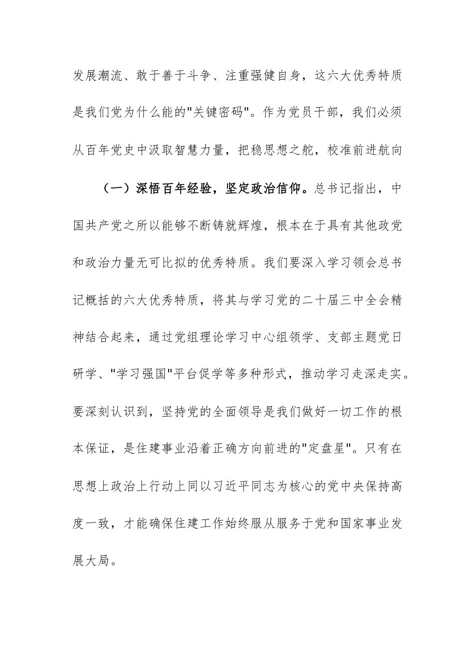 学习习近平总书记在庆祝中国共产党成立105周年大会上的重要讲话精神研讨发言范文.docx_第2页