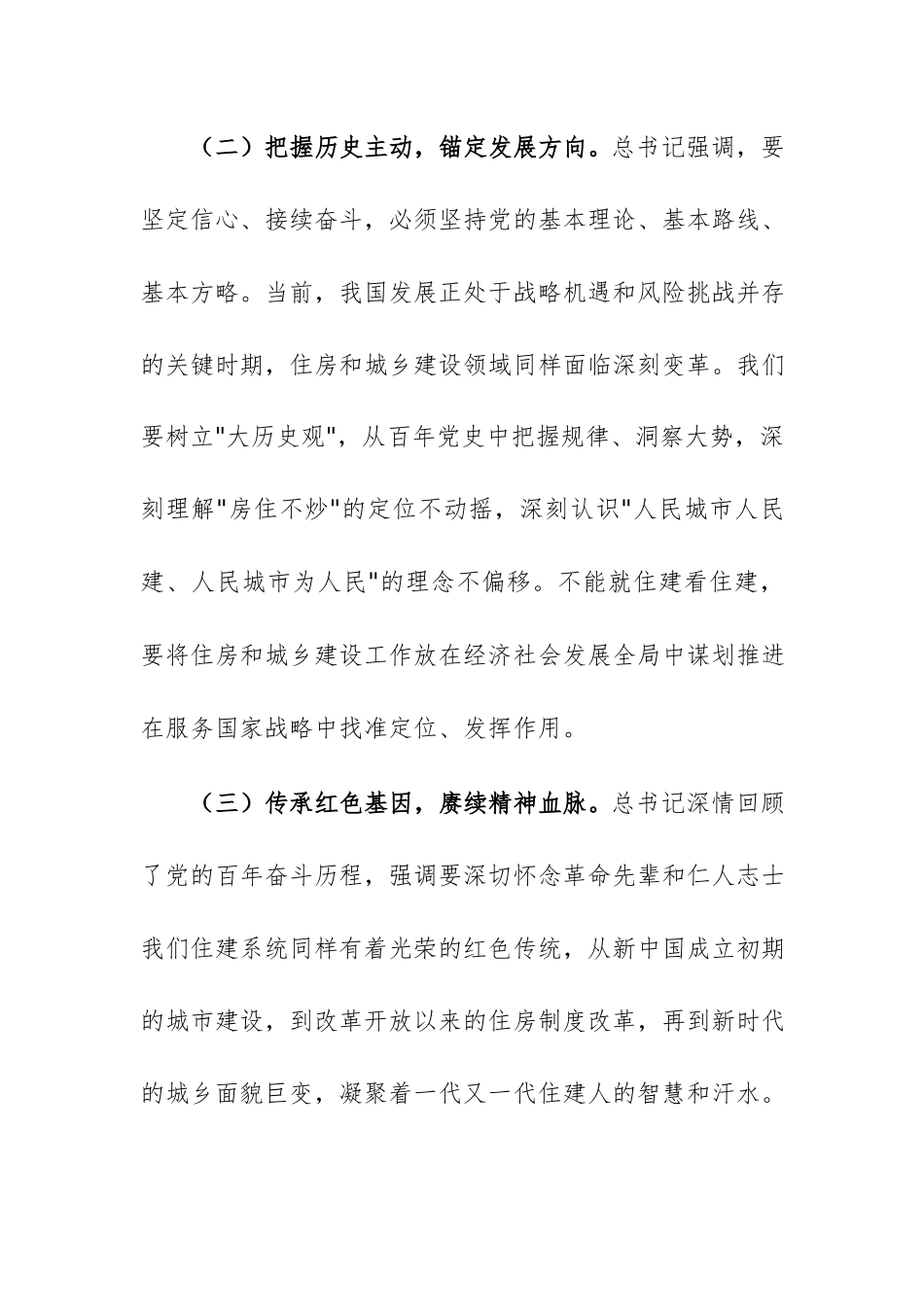 学习习近平总书记在庆祝中国共产党成立105周年大会上的重要讲话精神研讨发言范文.docx_第3页