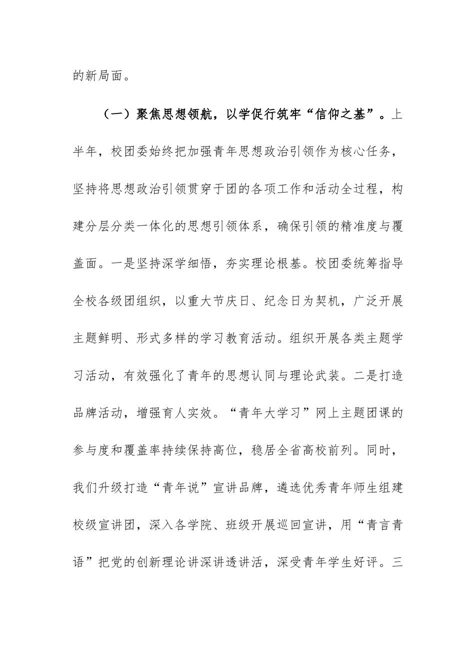 学校团委2026年上半年工作总结范文.docx_第2页