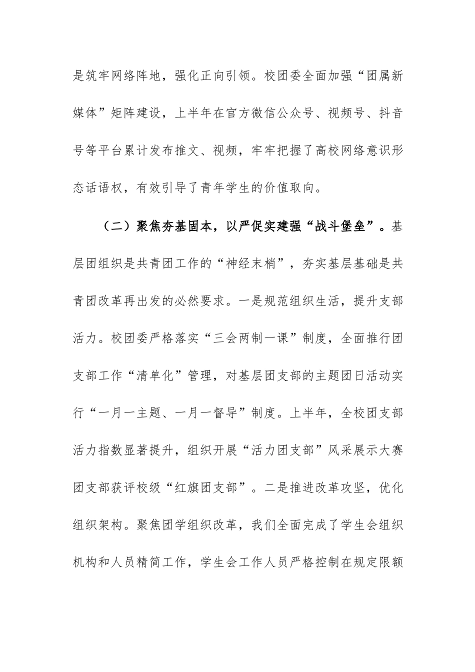 学校团委2026年上半年工作总结范文.docx_第3页
