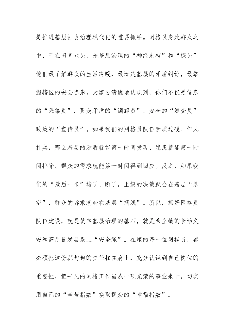 在全镇2026年网格员培训会上的讲话范文.docx_第3页
