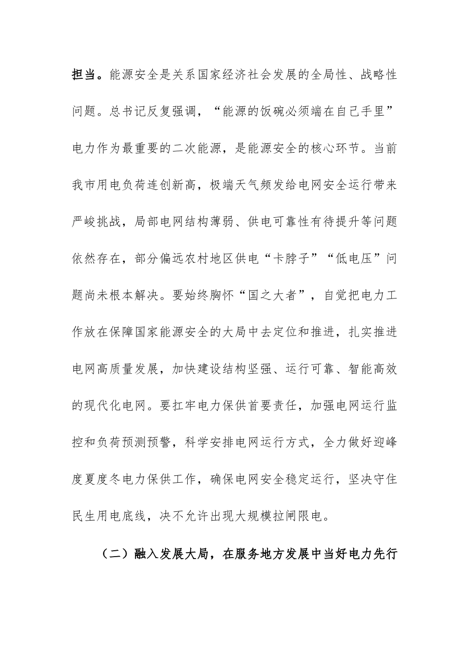 2026年国企党委理论学习中心组第一议题学习习近平总书记“七一”重要讲话精神感悟范文.docx_第3页