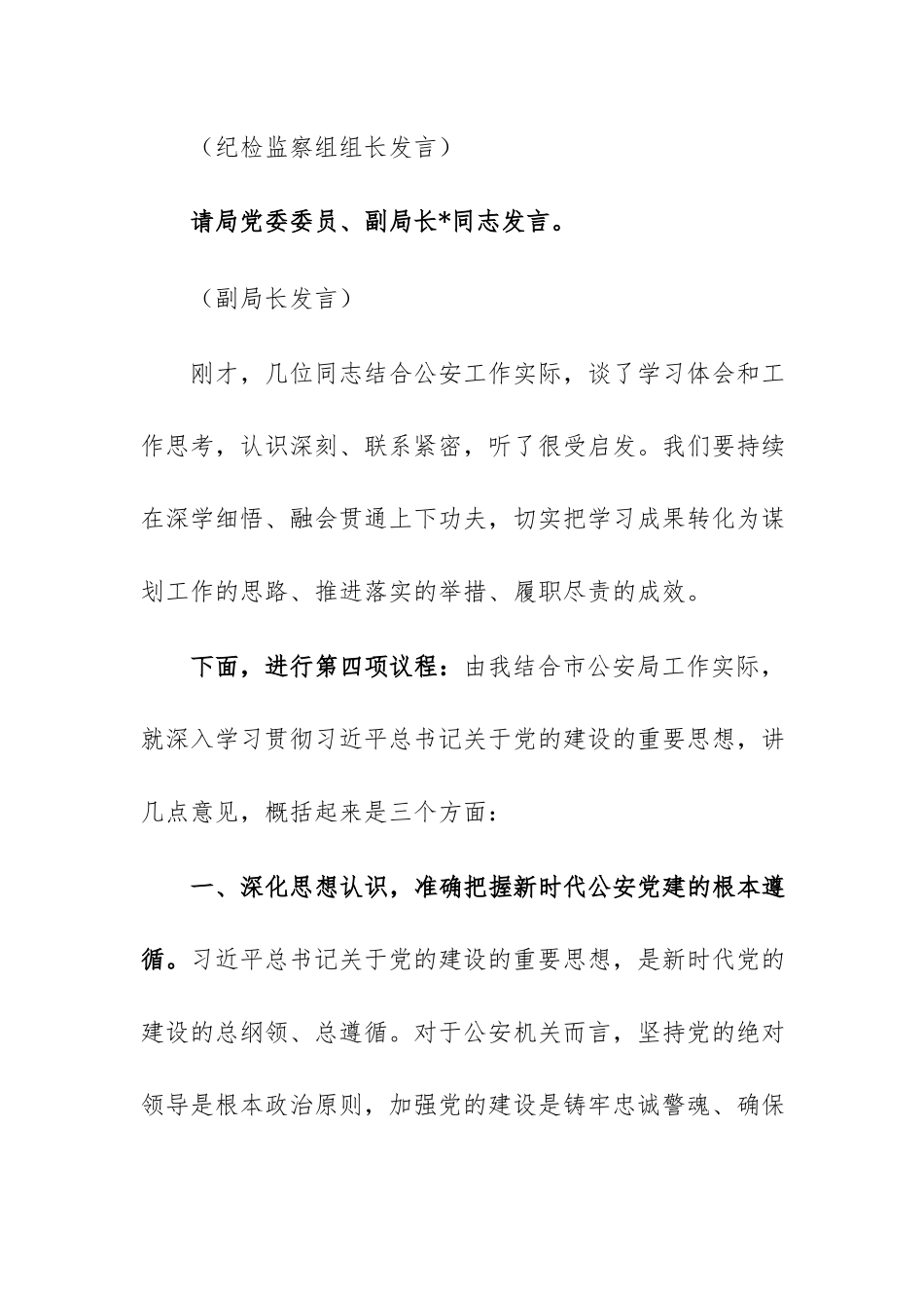 2026年机关单位党委理论学习中心组在习近平党建思想专题研讨会上的主持词和总结讲话范文.docx_第3页